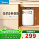 美的（Midea）【8年質(zhì)?！?升儲水式電熱水器小廚寶家用洗碗洗菜安全1650W速熱廚房熱水寶F05-15A1(S)