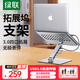 綠聯(lián)拓展塢筆記本電腦支架 USB3.0分線(xiàn)擴展器升降增高散熱架適配蘋(píng)果MacBook華為聯(lián)想華碩機械革命戴爾
