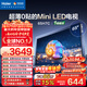 海爾（Haier）【高端款】海爾電視【麥浪套系】H7C 65英寸 超薄0貼MiniLED 448分區 6+64GB 國家補貼1級能效