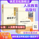 【新初一必讀】駱駝祥子鋼鐵是怎樣煉成的人民教育出版社七年級下冊必讀原著(zhù)無(wú)刪減人教版課本推薦課外閱讀