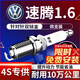 湃速11-25款一汽大眾新速騰1.6雙銥金火花塞原廠(chǎng)原裝適配尺寸4只9905