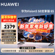 華為電視Vision智慧屏 5 SE 65英寸 鴻蒙AI搜片MiniLED鴻鵠畫(huà)質(zhì) 投屏游戲平板TV電視機 以舊換新 65英寸 華為智慧屏5SE 65優(yōu)享版