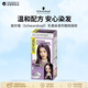 施華蔻（Schwarzkopf）乳霜染發(fā)劑櫻桃麗棕 男女通用不沾頭皮日本原裝進(jìn)口