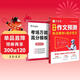 作業(yè)幫2026高考作文押題熱點(diǎn)素材預測 高分范文高考語(yǔ)文作文熱點(diǎn)素材沖刺高考滿(mǎn)分作文輔導書(shū)