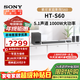 索尼（SONY）25年新品 HT-S60 回音壁 1000W大功率5.1實(shí)體聲道 全景聲 無(wú)線(xiàn)后環(huán)繞 家庭影院電視音響 藍牙 HT-S60