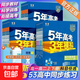2026版五年高考三年模擬高一高二數學(xué)物理化學(xué)英語(yǔ)生物政治地理歷史語(yǔ)文必修第一二三四選擇性必修上冊選修1高中五三53教輔資料書(shū) 數學(xué)【人教A版】 必修第二冊