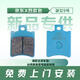 烈款色高端進(jìn)口電動(dòng)車(chē)碟剎剎車(chē)片淑女5號耐磨靜音耐高溫 適用雅迪/臺鈴/赤兔/小牛多系列產(chǎn)品
