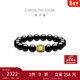 周大福 發(fā)財桶黃金轉運珠黑玉髓手鏈手串男女 EOR1304