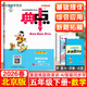 2026典中點(diǎn)1-6年級語(yǔ)數英人教版北京版北師版語(yǔ)文數學(xué)英語(yǔ)精通版PEP版外研版一起點(diǎn)三起點(diǎn)一二三四五六年級上冊下冊123456年級 五年級下冊 數學(xué) 北京版