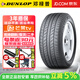 鄧祿普（DUNLOP）【包安裝】鄧祿普（DUNLOP）輪胎 Grandtrek PT2 運動(dòng)操控型 A 285/50R20 112V 雷克薩斯酷路澤