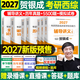 賀銀成考研西綜2027年西醫臨床醫學(xué)綜合能力輔導講義同步練習模擬卷2026歷年真題庫26十年資料教材書(shū)306昭昭699聯(lián)考網(wǎng)課銀成醫考27 2026賀銀成同步練習5500題.