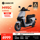 九號（Ninebot）遠航家M95C電動(dòng)摩托車(chē)超長(cháng)續航智能兩輪摩托車(chē)【門(mén)店自提】 到門(mén)店選顏色