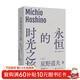 永恒的時(shí)光之旅（2025版） 傳奇攝影師作家星野道夫代表作  書(shū)寫(xiě)人與自然的永恒對話(huà)