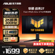 華碩（ASUS）TUF小金剛 27英寸2K顯示器 高刷電競 FastIPS顯示屏 0.3ms響應 內置雙音箱 G-sync 2K300Hz升降 VG27AQML5A戰殺27