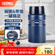 膳魔師（THERMOS） 燜燒杯大容量保溫飯盒316L不銹鋼悶粥杯燜燒罐保溫桶飯桶TCLE 藍色 720ml