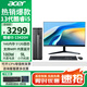 宏碁（acer）商祺X2670 13代酷睿i5臺式電腦主機+23.8英寸顯示器套機 辦公商用臺式機全套稅控網(wǎng)課設計剪輯企業(yè) i5-13420H 16G 512G SSD 23.8英寸顯示器套裝