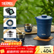 膳魔師（THERMOS）茶旅套裝戶(hù)外露營(yíng)旅行茶具保溫茶壺茶杯生日新年禮物TCMU-200LC 【升級涂層內膽】琉璃藍