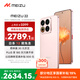魅族（meizu）22 12GB+512GB 熱愛(ài)粉 5000萬(wàn)旗艦四主攝 3X超清潛望長(cháng)焦 第四代驍龍8s 5G拍照手機