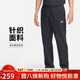 耐克（NIKE）男運動(dòng)褲 春秋款 針織直筒休閑褲 純棉吸汗 FQ4333-010 黑 2XL