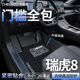 車(chē)麗友專(zhuān)用于奇瑞瑞虎8pro腳墊tpe全包圍包門(mén)檻26款八7座5坐汽車(chē)用品 TPE腳墊【全包門(mén)檻】+慕絨絲黑 瑞虎8plus五座（21-25款）