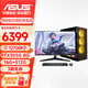 華碩（ASUS）臺式電腦15代酷睿Ultra7 265KF/5060Ti/5070Ti直播黑悟空3A游戲主機設計渲染建模組裝電腦全套整機 i7 12700KF丨RTX5050丨二 主機+華碩27英寸120HZ顯示器（全套）