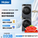 海爾（Haier）年度機皇 云溪4.0滾筒洗烘套裝10KG 洗衣機+雙擎熱泵烘干機 家電補貼自營(yíng) 583+583（73K相似款）