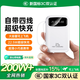 GESOON【國家3C認證】充電寶適用小米超級快充迷你大容量可上飛機自帶線(xiàn)移動(dòng)電源十大排名10000毫安便捷 【雪山白】20000M+進(jìn)口電芯+提速999% 【新國標3C認證 | 自帶4線(xiàn) | 可上飛
