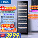 海爾（Haier）360升171瓶裝一級節能家用紅酒柜 客廳辦公室葡萄酒冷藏酒柜控溫保濕智能溫控WS171