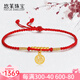 悠萊黃金轉運珠腳鏈女福字圓牌腳鏈999足金鈴鐺轉運珠腳鏈本命年紅繩 字牌+6金珠腳鏈約1-1.1g