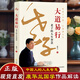 康華蘭新書(shū)全套4冊 《止學(xué)》今譯：中國人的處世智慧+家風(fēng)：百年望族的傳承智慧+大道易行：老子的人生智慧+《論語(yǔ)》中的人生智慧 【單冊】 大道易行康華蘭老子的人生智慧