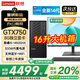 聯(lián)想（Lenovo）臺式機電腦主機補貼15%全套整機商用辦公設計一整套高配置獨立顯卡光驅AI采購酷睿i5 i7 定制 i5-14代+GTX750 8G獨顯 單主機 雙盤(pán)推薦 16G內存+1T機械+51