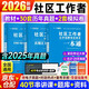 社區工作者考試2026 社區工作者公開(kāi)招聘考試一本通+真題匯編及全真模擬3本套 30套歷年題庫+2套全真模擬 刷題自測 山東北京遼寧四川安徽陜西河北廣東河南上海浙江重慶 可搭中公粉筆網(wǎng)課視頻