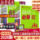 【2026高中必刷題】數學(xué)物理化學(xué)生物數物化生必修選修一二新高考高中必刷題2026新教材必刷題預備新高一二上課本同步練習冊同步教輔必修選擇性必修123人教版同步狂K重點(diǎn)新教材課本同步練習冊同步教輔 必