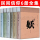 民間信仰 6冊 神仙鬼怪妖精 口袋書(shū)系列套裝 中國民間信仰 中國民俗文化上海辭書(shū)出版社 平裝膠版紙32開(kāi) 中國民間文化崇拜