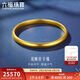 六福珠寶一路生花黃金手鐲泥鰍背福滿(mǎn)傳家足金素圈 計價(jià) 56mm-約16.88克
