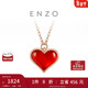 周大福ENZO紅心18K金愛(ài)心紅玉髓鉆石項鏈 EZV8202 40cm本命年禮物