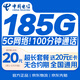 中國電信流量卡20元【185G超值月租】大全國通用移動(dòng)手機電話(huà)卡長(cháng)期星非終身無(wú)限永久