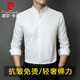 皮爾卡丹（pierre cardin）襯衫男士春秋季立領(lǐng)商務(wù)休閑免燙修身長(cháng)袖襯衣 白色 XL