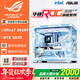 華碩全家桶14600KF/U7 265KF主機RTX5060Ti顯卡吹雪主機定制ROG太陽(yáng)神顯卡游戲組裝電腦主機DIY組裝機 配七丨U7 265KF+RTX5070