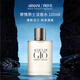 阿瑪尼（ARMANI）寄情男士淡香水100ml 水生芳香調 生日禮物