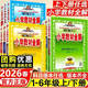當當2026新小學(xué)教材全解一二三四年級五年級六年級下冊上冊語(yǔ)文數學(xué)英語(yǔ)科學(xué)人教版課本同步課本教材解析解讀小學(xué)課堂筆記薛金星 語(yǔ)文 人教版 六年級下冊
