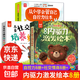 內驅力激發(fā)繪本 全8冊?xún)和L本3-6歲幼兒園推薦繪本0-3歲故事5-6歲大班 寶寶繪本1-3歲 幼兒0-1歲 2-3歲童書(shū) 睡前故事書(shū)獲獎啟蒙2歲3歲書(shū)籍小班兒童書(shū) 喚醒孩子的內驅力 激發(fā)孩子的內驅力