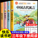 全套3冊 中國古代寓言故事三年級下冊課外書(shū)必讀正版伊索克雷洛夫寓言大全集拉封丹快樂(lè )讀書(shū)吧3下老師推薦閱讀經(jīng)典書(shū)籍配套人教版 【4冊 送考點(diǎn)】三年級下冊必讀正版