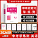 【官方旗艦店】2026春新版全效學(xué)習中考學(xué)練測數學(xué)語(yǔ)文英語(yǔ)科學(xué)歷史道法人教外研浙教浙江專(zhuān)版智能高分作業(yè)對題練數學(xué)思維模型九大命題趨勢浙江中考必刷題初中三年習題解答教輔練習組合鏈接 2026春 中考學(xué)練