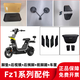 車(chē)九量適用九號電動(dòng)車(chē)Fz1Fz3Fz2配件Fz160腳墊后視鏡后擱腳前腳踏前車(chē)筐 Fz1 前車(chē)筐