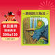 勇敢的三角龍 紙上侏羅紀公園 生活在遠古時(shí)代恐龍的故事 讓孩子在故事中掌握恐龍知識 3-6歲 浪花朵朵