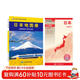 日本旅游出行必備套裝 日本地圖冊+日本旅游圖（套裝2冊組合）防水耐折易攜帶 自助旅行 出游 商務(wù)出行指南