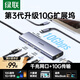 綠聯(lián)Type-C3.2擴展塢千兆網(wǎng)線(xiàn)轉接頭雷電4拓展塢網(wǎng)口轉換器USB接口10G適用蘋(píng)果Macbook華為筆記本電腦
