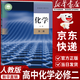 【新華書(shū)店正版】適用2025新版  高中化學(xué)必修第二冊化學(xué)書(shū)課本人教版高一下冊化學(xué)書(shū)教材必修二2化學(xué)書(shū)高中必修二化學(xué)教科書(shū)人教版 人民教育出版社 高中化學(xué)必修第二冊