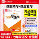 【2026春季】全品學(xué)練考 7七年級語(yǔ)文下冊全國版RJ 課本教材同步必刷題天天練課后練習冊